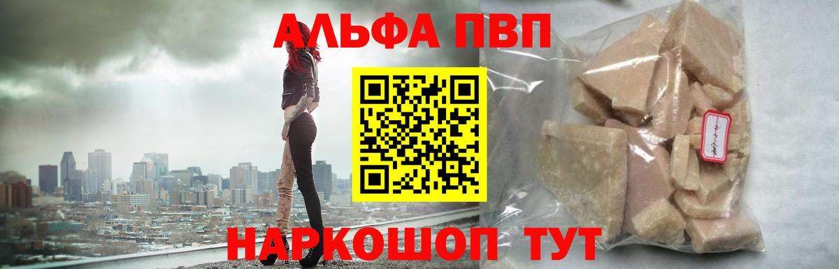 Альфа ПВП СК КРИС  APVP  Alpha-PVP Соль  даркнет сайт  Вход с VPN  Миллерово 
