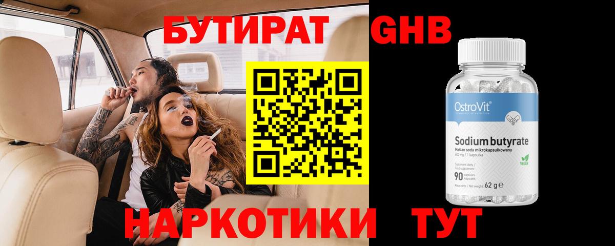 Бутират вода  Вход с VPN  Миллерово 