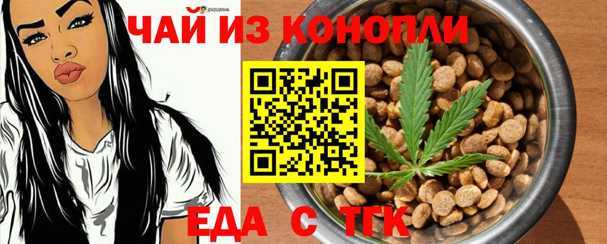 Еда ТГК конопля  Вход с VPN  Миллерово 