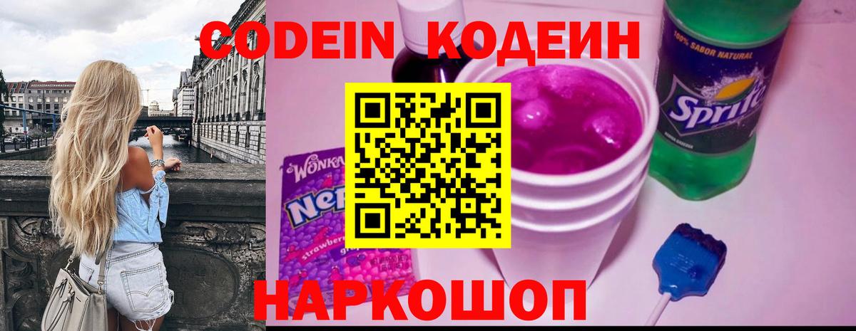 Миллерово  Кодеин напиток Lean (лин)  Вход с VPN  Codein Purple Drank 