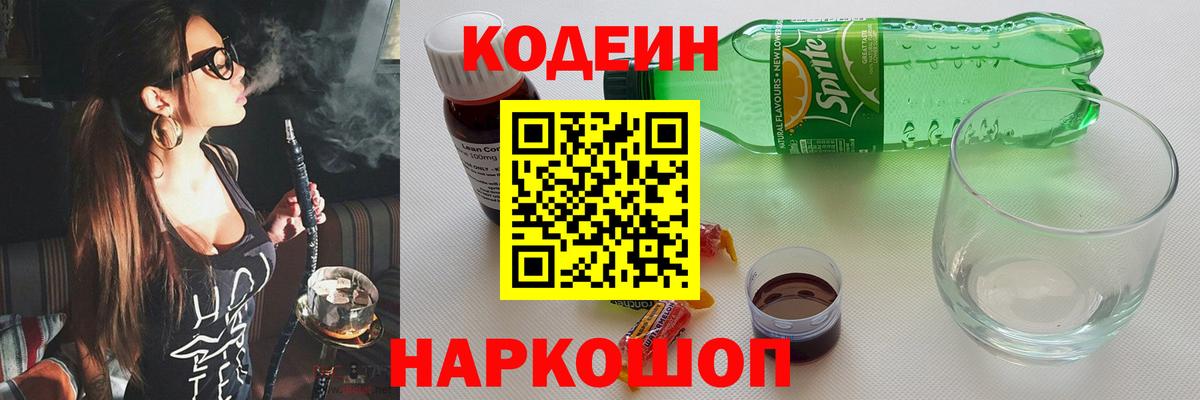 Кодеин напиток Lean (лин) Миллерово
