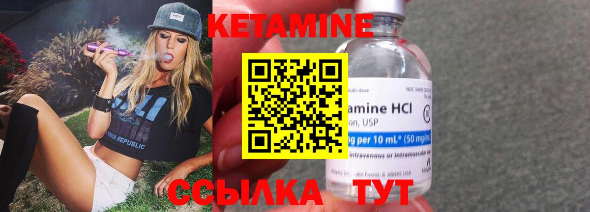 КЕТАМИН ketamine Миллерово