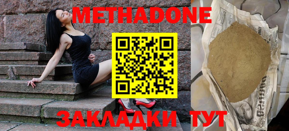 Метадон methadone Миллерово